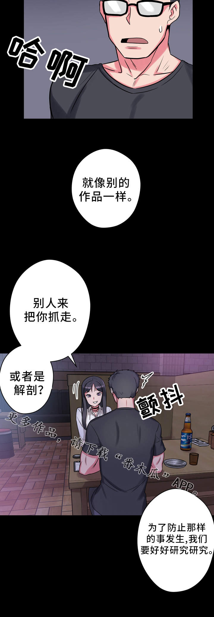 《超术附体》漫画最新章节第9章：抱怨免费下拉式在线观看章节第【6】张图片