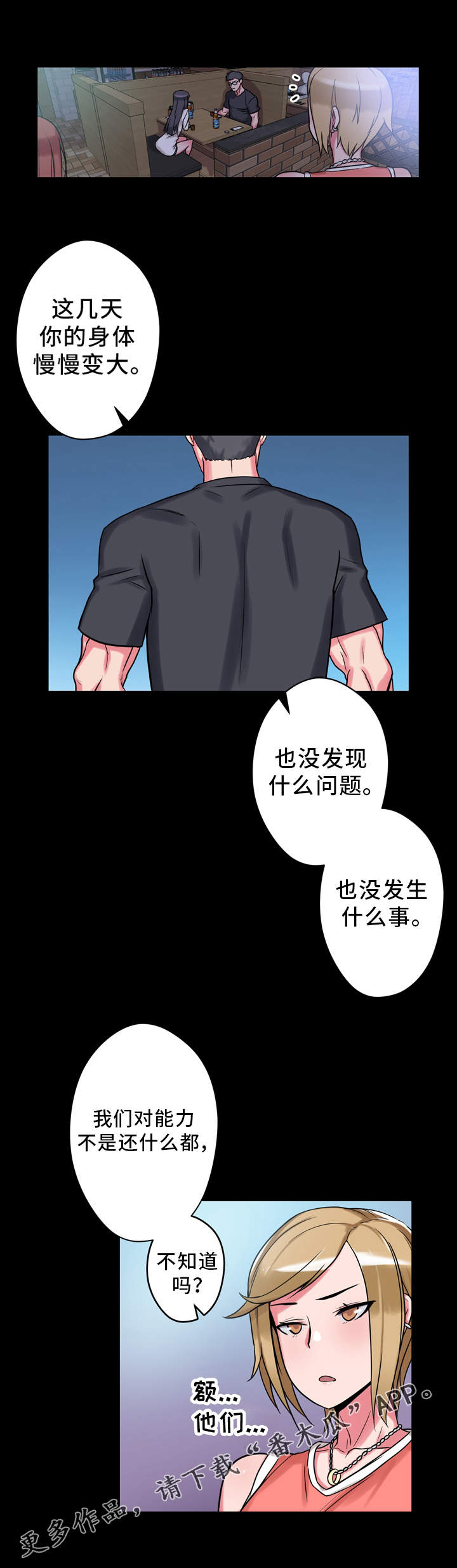 《超术附体》漫画最新章节第9章：抱怨免费下拉式在线观看章节第【8】张图片