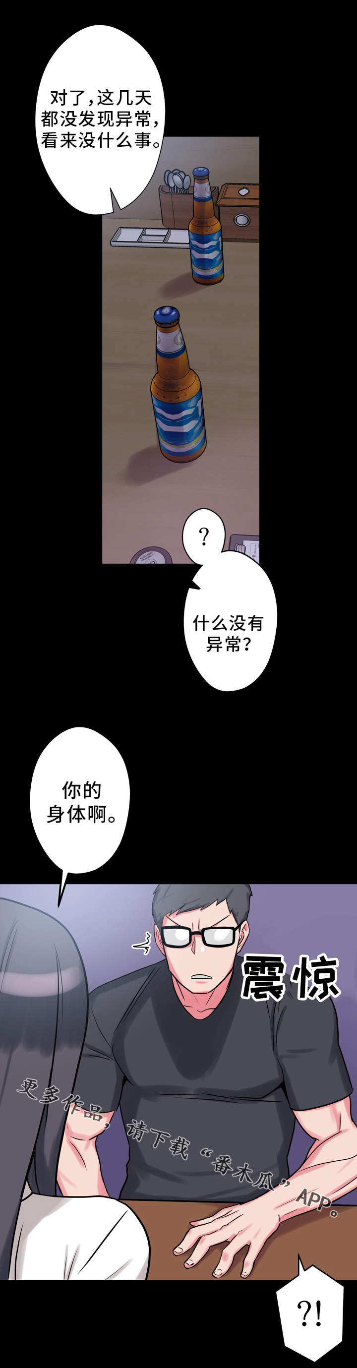 《超术附体》漫画最新章节第9章：抱怨免费下拉式在线观看章节第【9】张图片