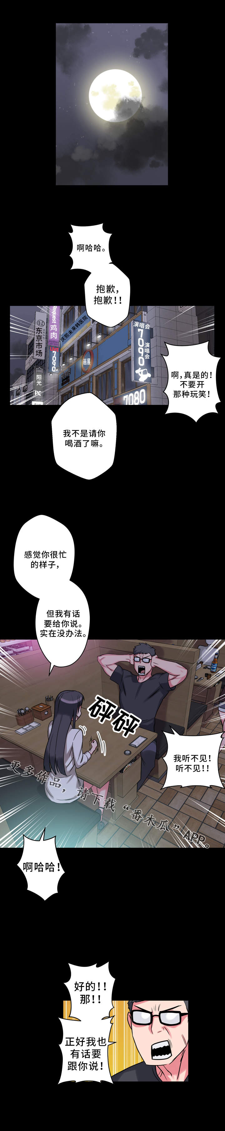 《超术附体》漫画最新章节第9章：抱怨免费下拉式在线观看章节第【12】张图片