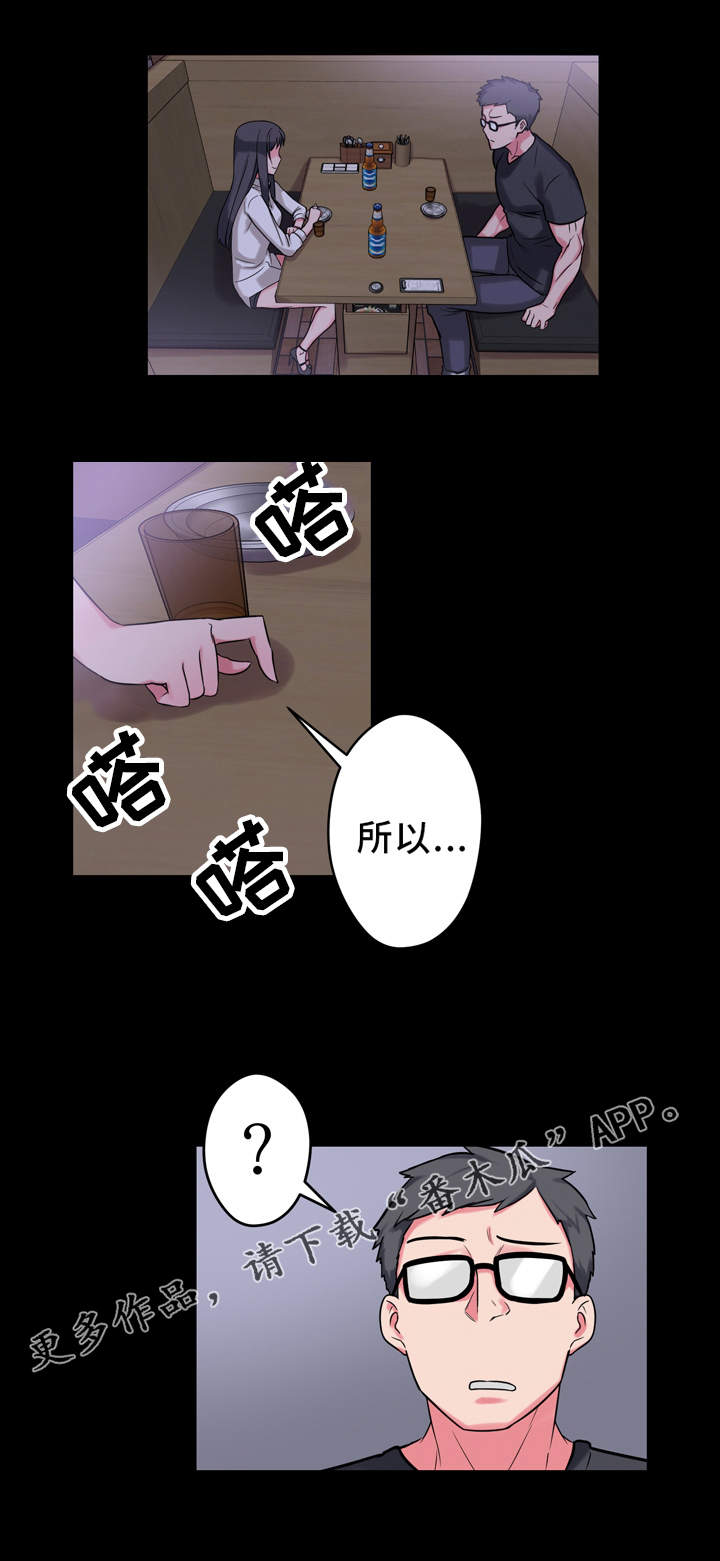 《超术附体》漫画最新章节第9章：抱怨免费下拉式在线观看章节第【5】张图片