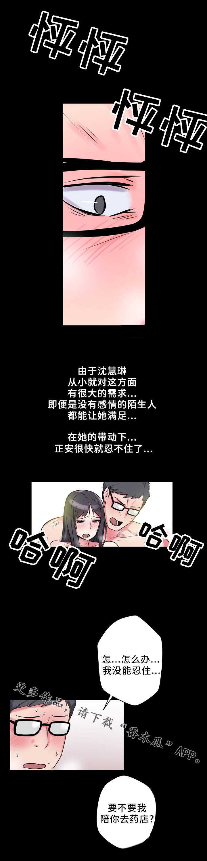 《超术附体》漫画最新章节第10章：实验免费下拉式在线观看章节第【2】张图片