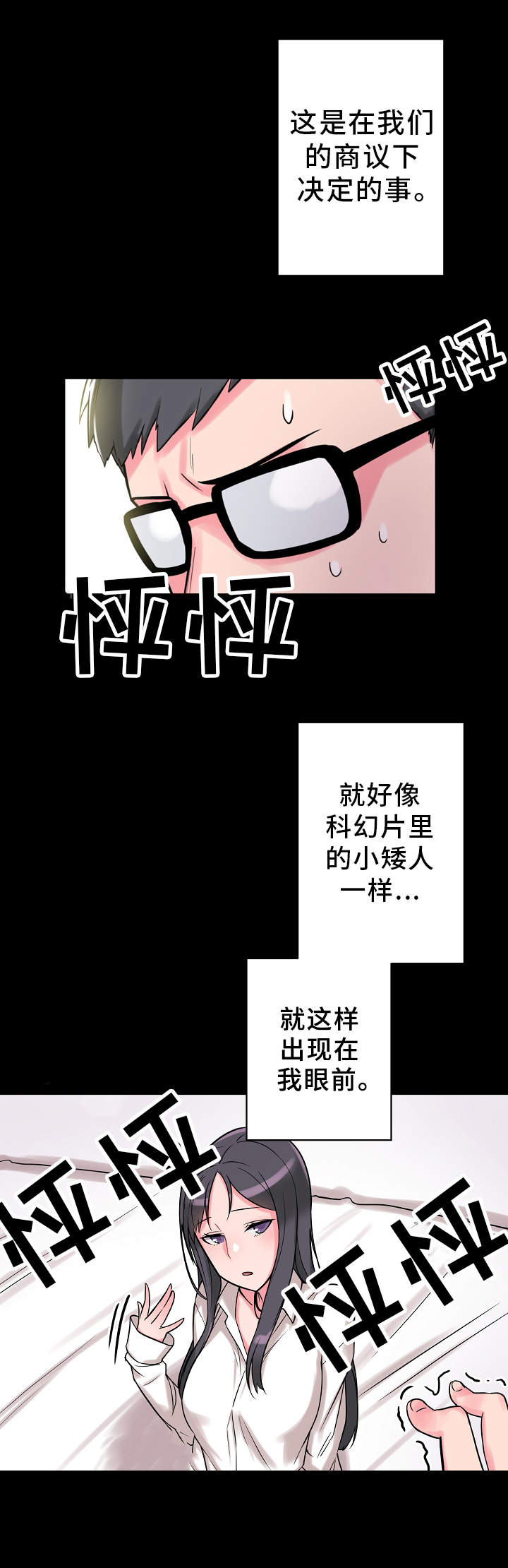 《超术附体》漫画最新章节第10章：实验免费下拉式在线观看章节第【10】张图片