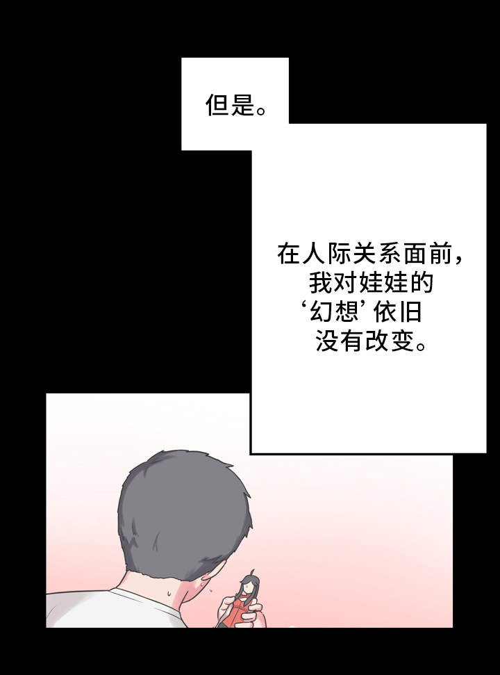 《超术附体》漫画最新章节第11章：真人娃娃免费下拉式在线观看章节第【10】张图片