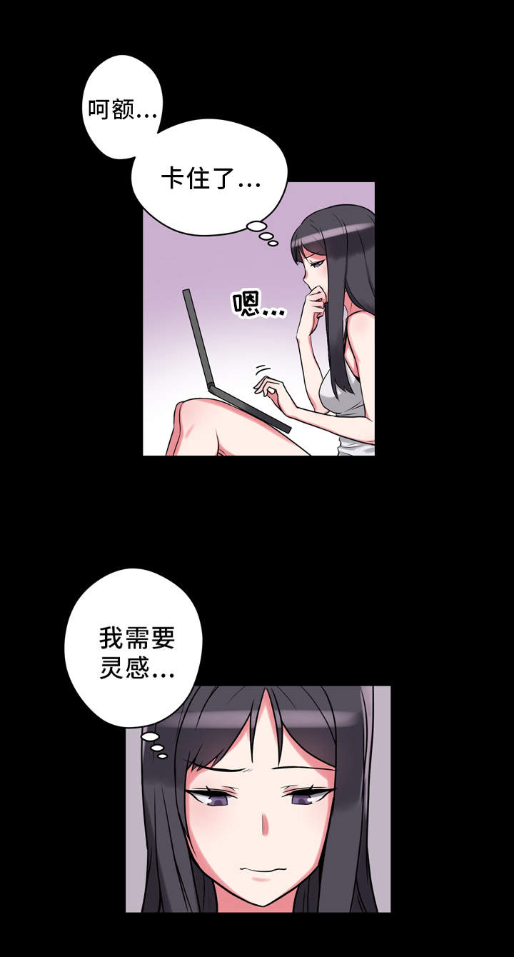 《超术附体》漫画最新章节第12章：寻找灵感免费下拉式在线观看章节第【11】张图片