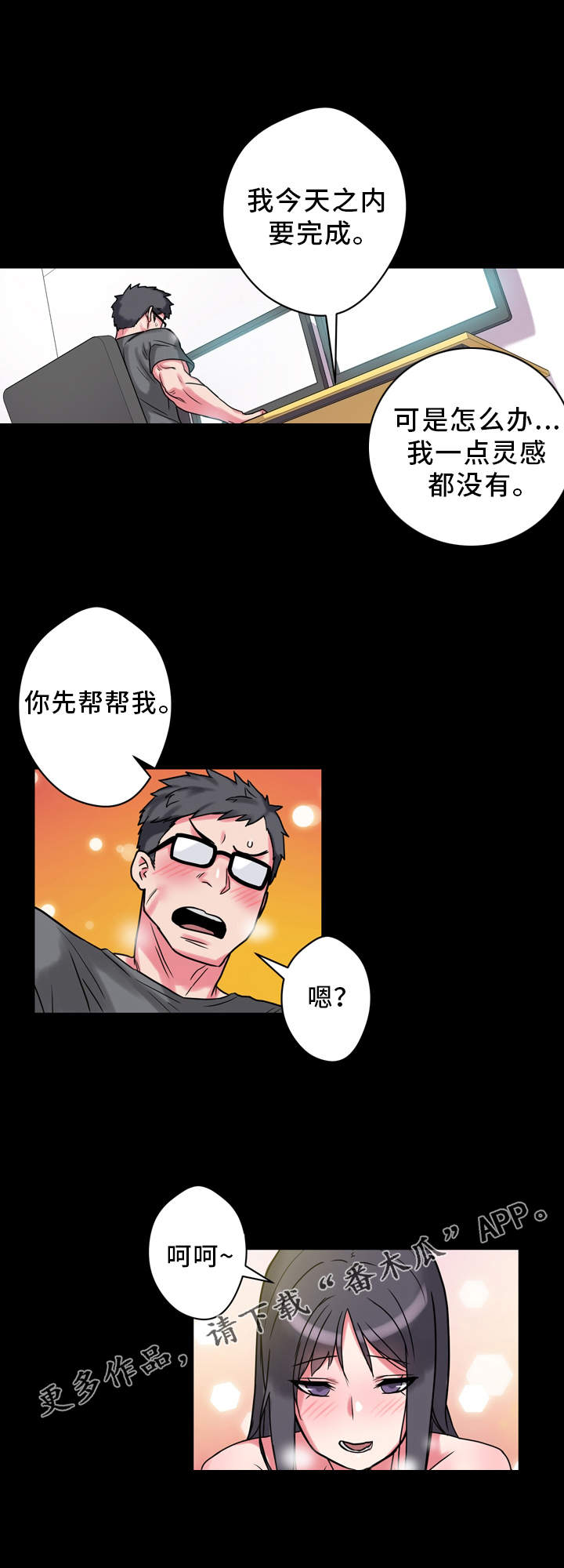 《超术附体》漫画最新章节第12章：寻找灵感免费下拉式在线观看章节第【5】张图片