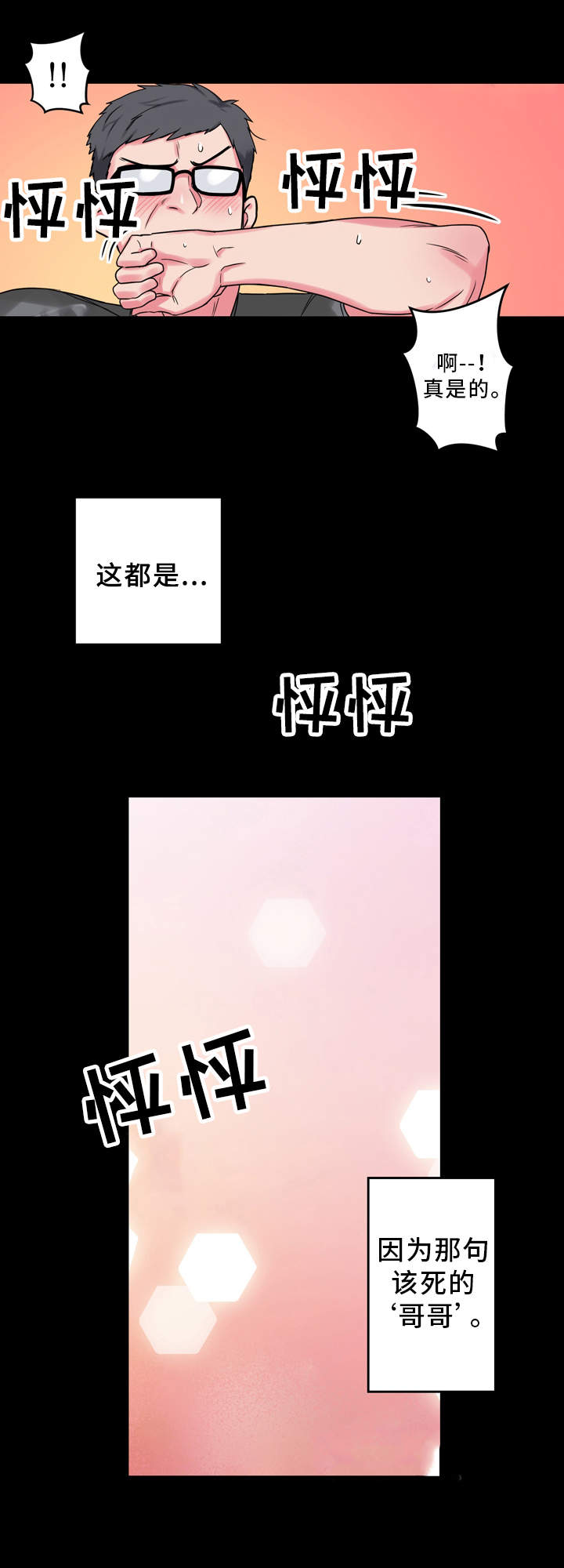 《超术附体》漫画最新章节第12章：寻找灵感免费下拉式在线观看章节第【3】张图片