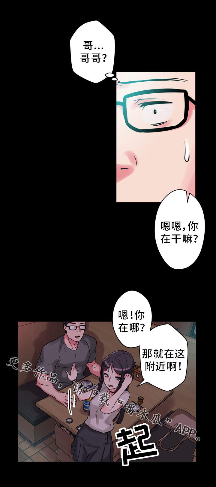 《超术附体》漫画最新章节第13章：思绪万千免费下拉式在线观看章节第【3】张图片