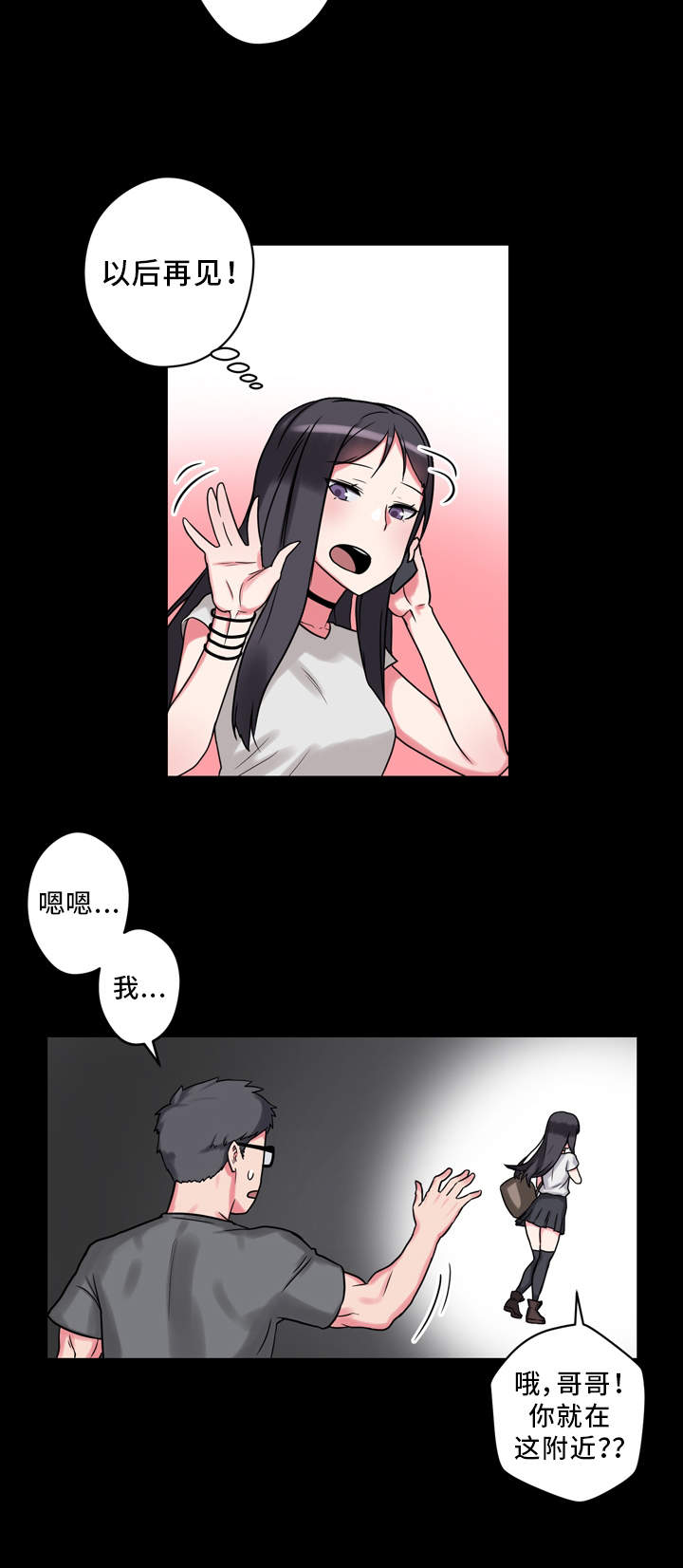 《超术附体》漫画最新章节第13章：思绪万千免费下拉式在线观看章节第【1】张图片