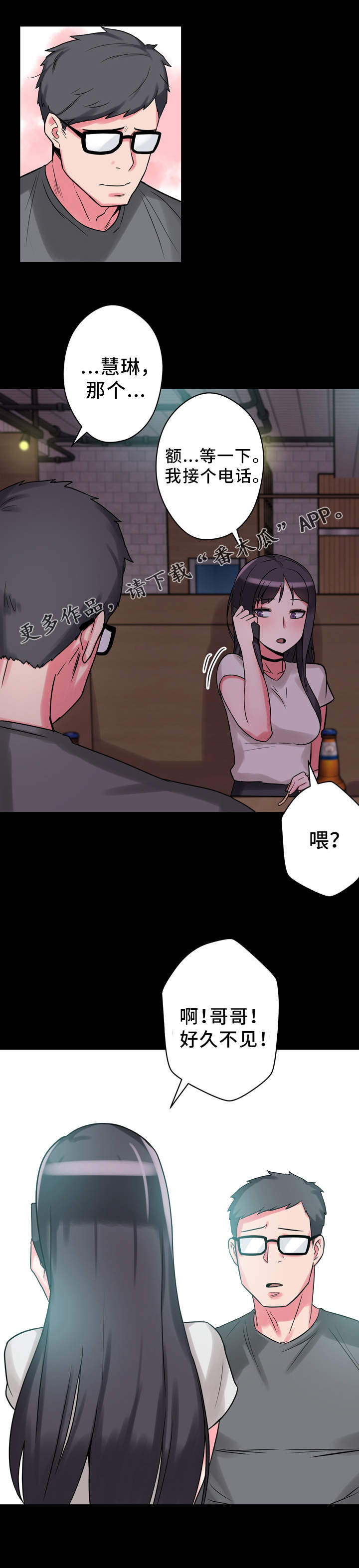 《超术附体》漫画最新章节第13章：思绪万千免费下拉式在线观看章节第【4】张图片