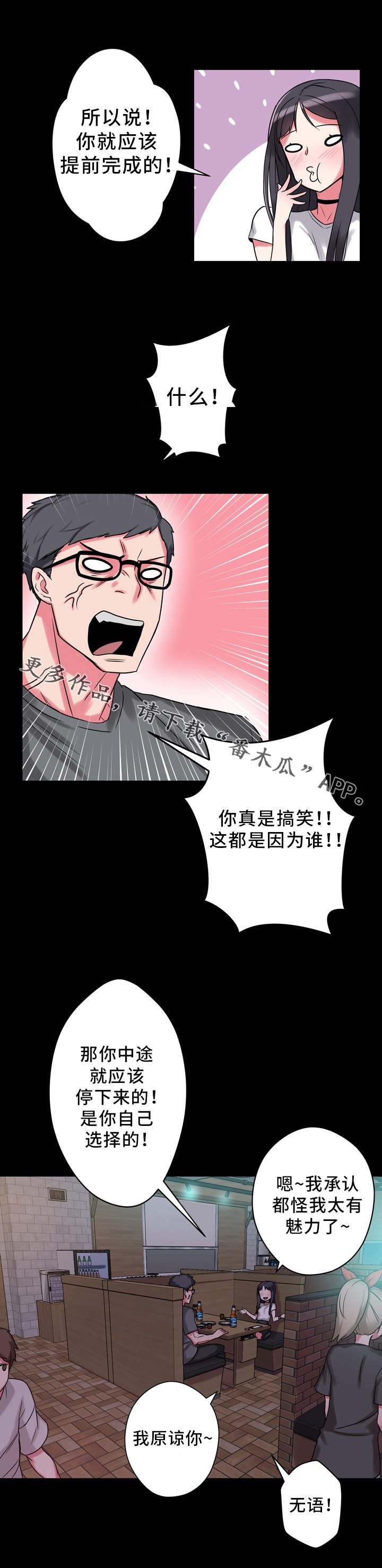 《超术附体》漫画最新章节第13章：思绪万千免费下拉式在线观看章节第【13】张图片