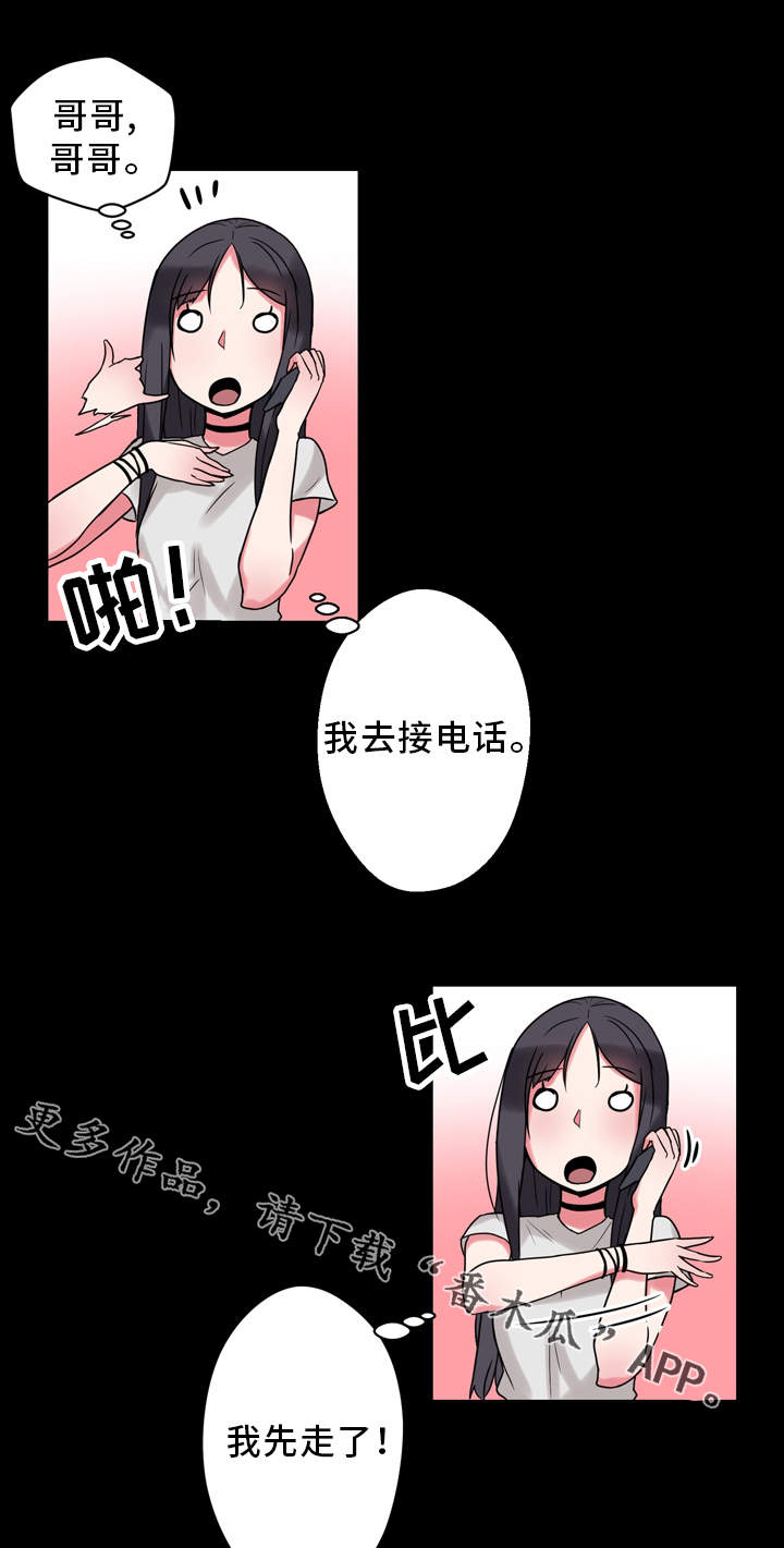 《超术附体》漫画最新章节第13章：思绪万千免费下拉式在线观看章节第【2】张图片