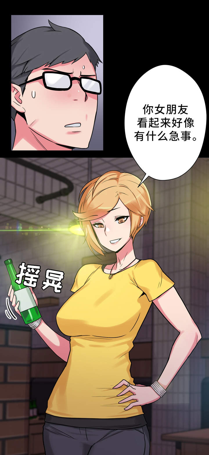 《超术附体》漫画最新章节第14章：老板娘免费下拉式在线观看章节第【8】张图片