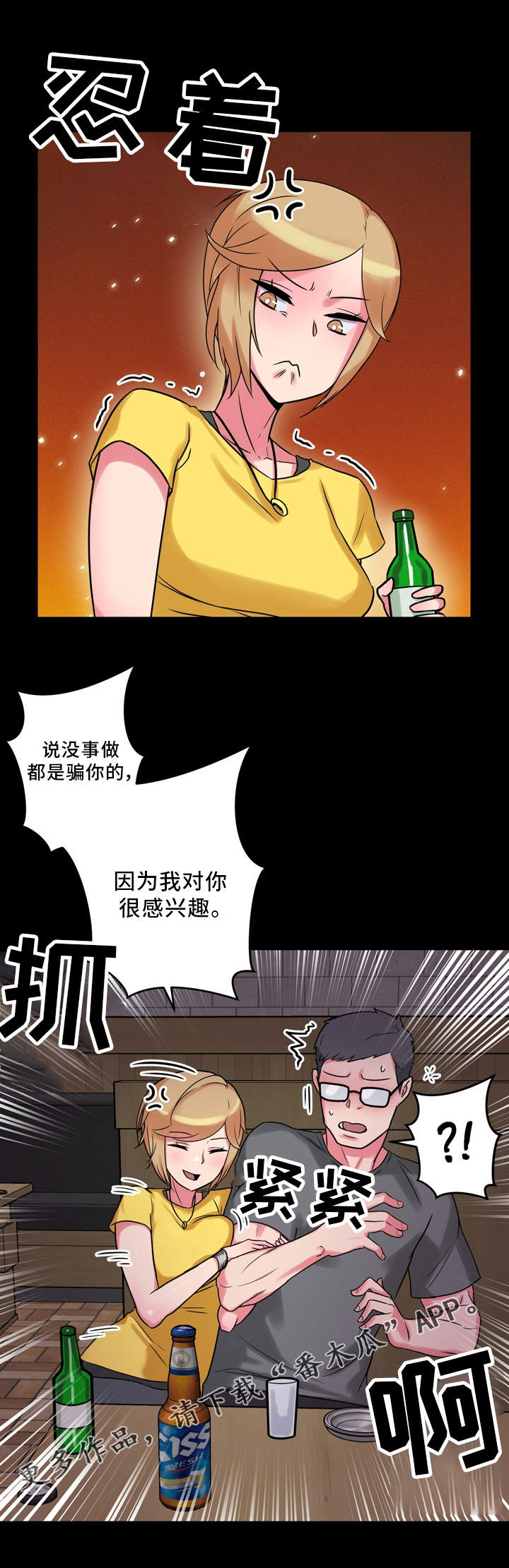 《超术附体》漫画最新章节第14章：老板娘免费下拉式在线观看章节第【2】张图片