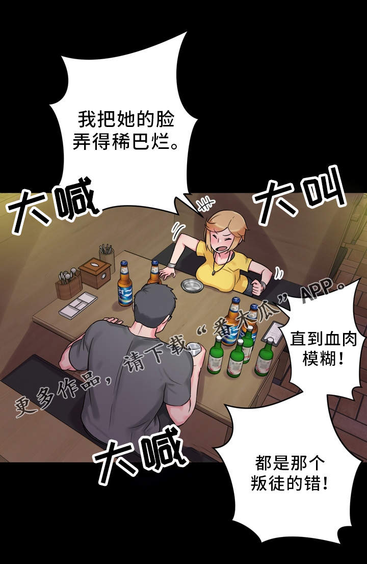 《超术附体》漫画最新章节第15章：醉酒免费下拉式在线观看章节第【11】张图片