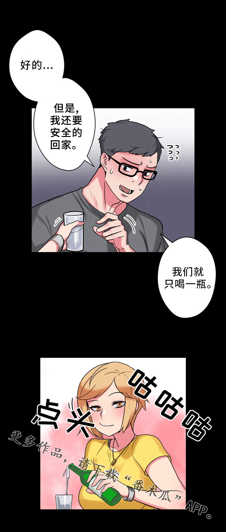 《超术附体》漫画最新章节第15章：醉酒免费下拉式在线观看章节第【17】张图片