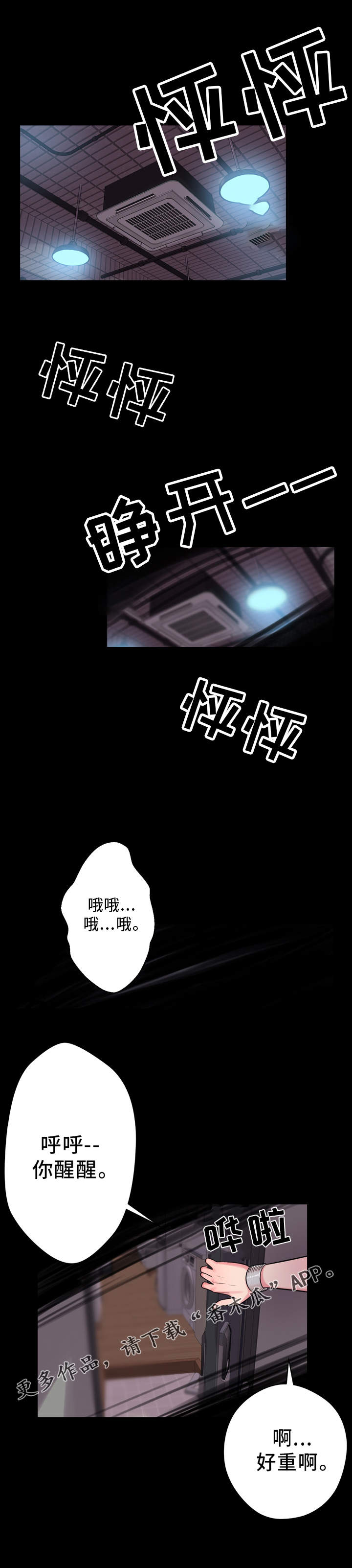 《超术附体》漫画最新章节第15章：醉酒免费下拉式在线观看章节第【5】张图片