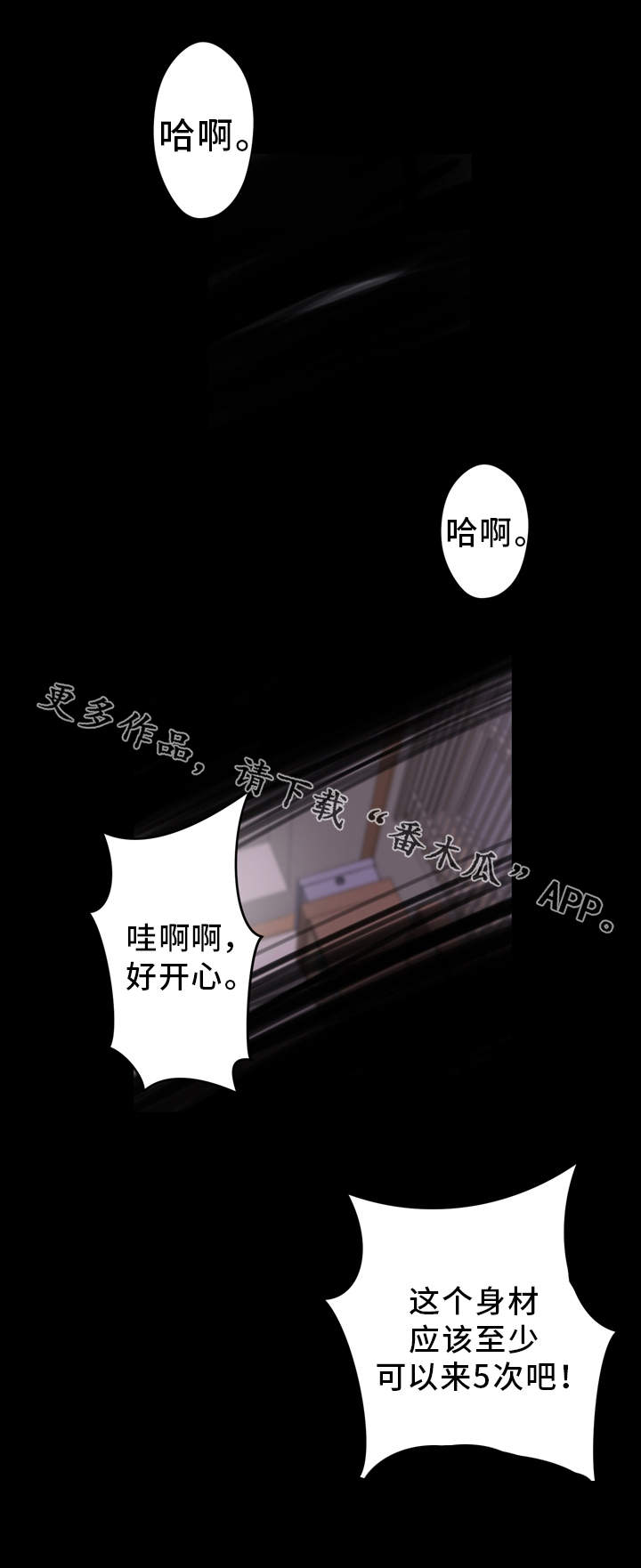 《超术附体》漫画最新章节第15章：醉酒免费下拉式在线观看章节第【4】张图片