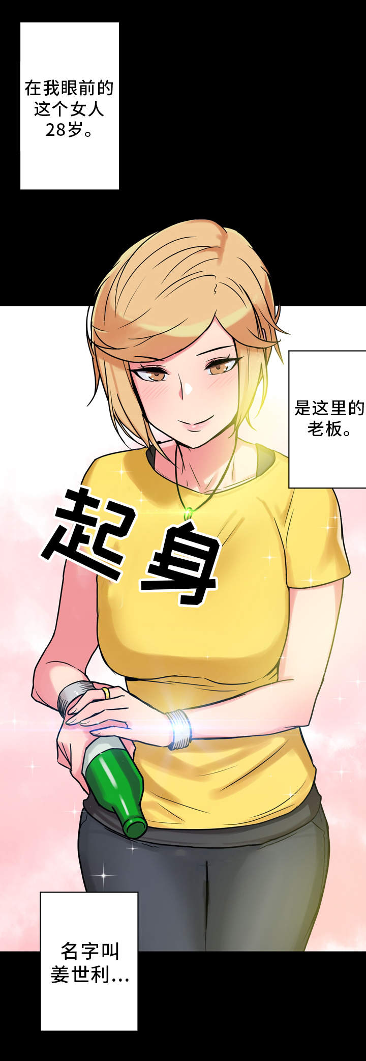 《超术附体》漫画最新章节第15章：醉酒免费下拉式在线观看章节第【14】张图片