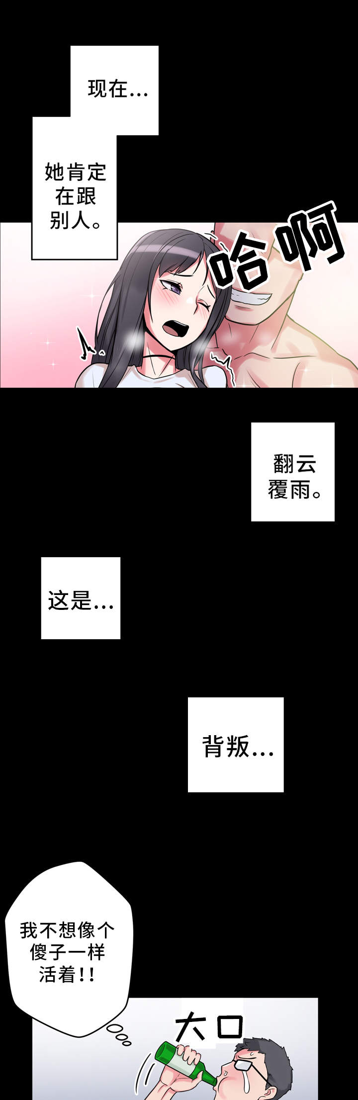 《超术附体》漫画最新章节第15章：醉酒免费下拉式在线观看章节第【7】张图片