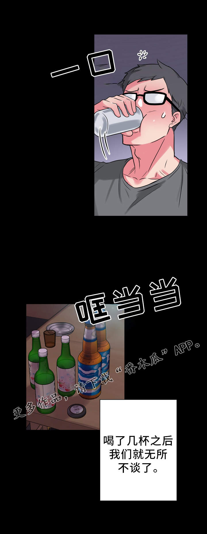 《超术附体》漫画最新章节第15章：醉酒免费下拉式在线观看章节第【15】张图片