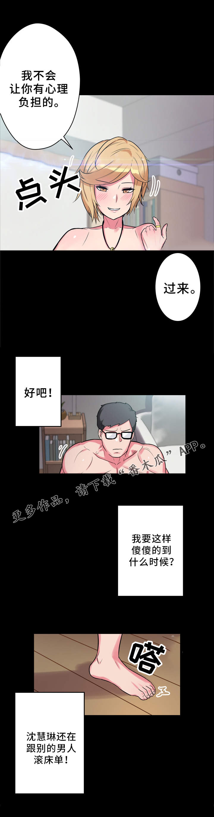 《超术附体》漫画最新章节第16章：怄气免费下拉式在线观看章节第【2】张图片