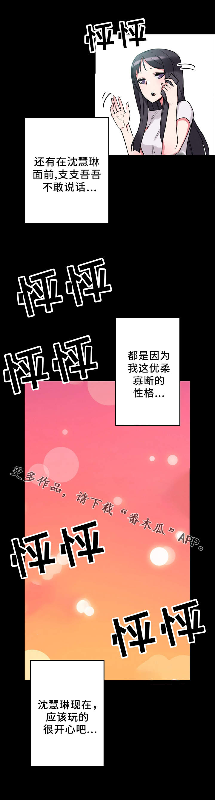 《超术附体》漫画最新章节第16章：怄气免费下拉式在线观看章节第【3】张图片