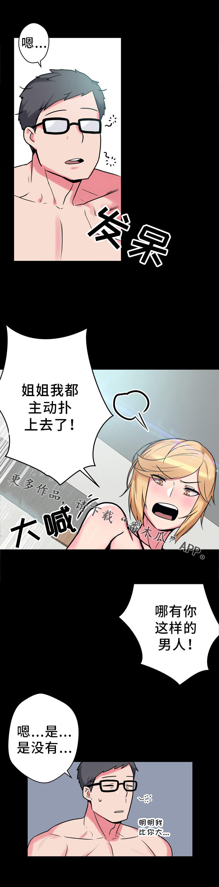 《超术附体》漫画最新章节第16章：怄气免费下拉式在线观看章节第【6】张图片