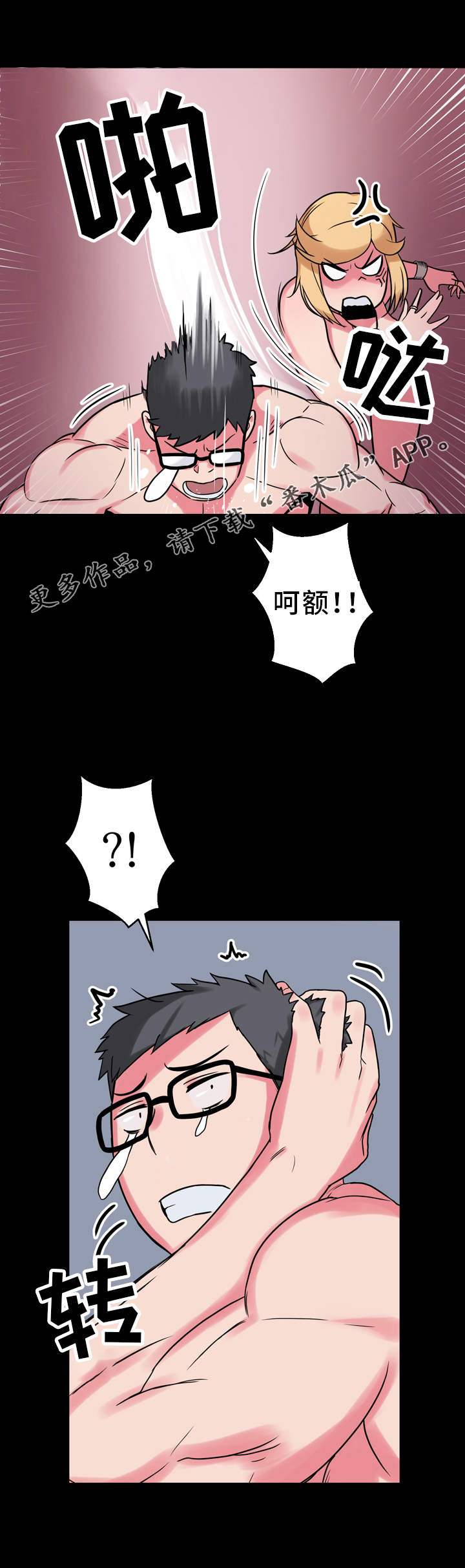 《超术附体》漫画最新章节第16章：怄气免费下拉式在线观看章节第【9】张图片