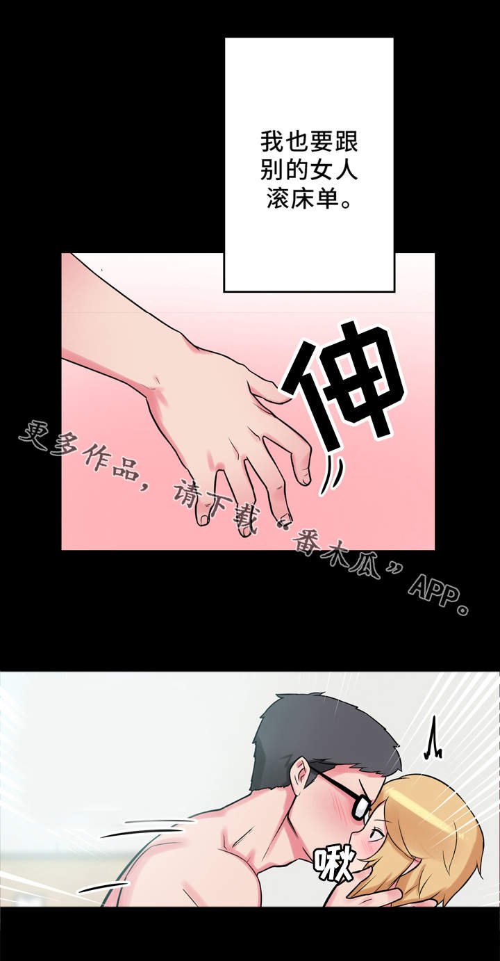 《超术附体》漫画最新章节第16章：怄气免费下拉式在线观看章节第【1】张图片