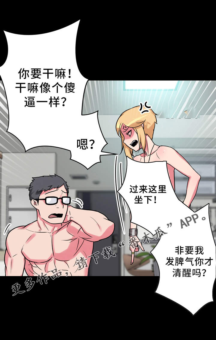 《超术附体》漫画最新章节第16章：怄气免费下拉式在线观看章节第【8】张图片