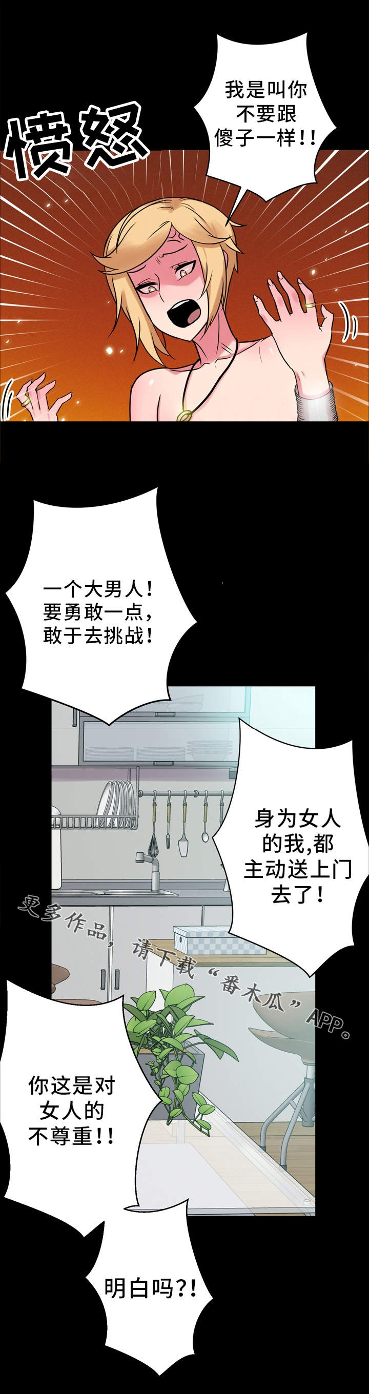 《超术附体》漫画最新章节第16章：怄气免费下拉式在线观看章节第【5】张图片