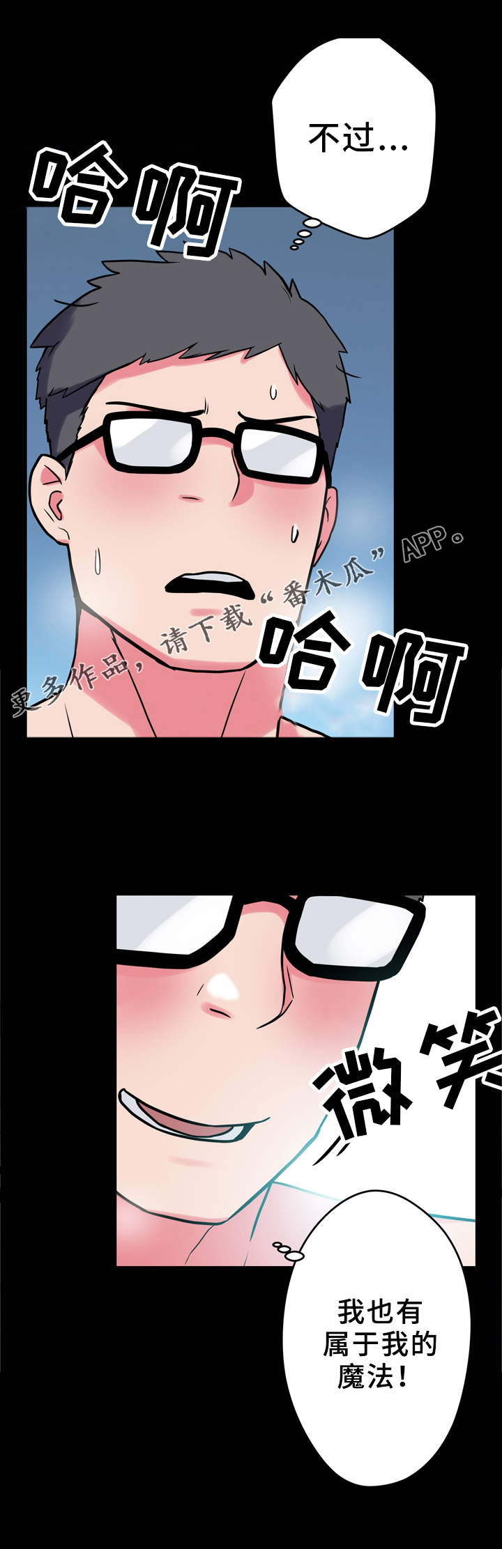 《超术附体》漫画最新章节第17章：很特别免费下拉式在线观看章节第【4】张图片