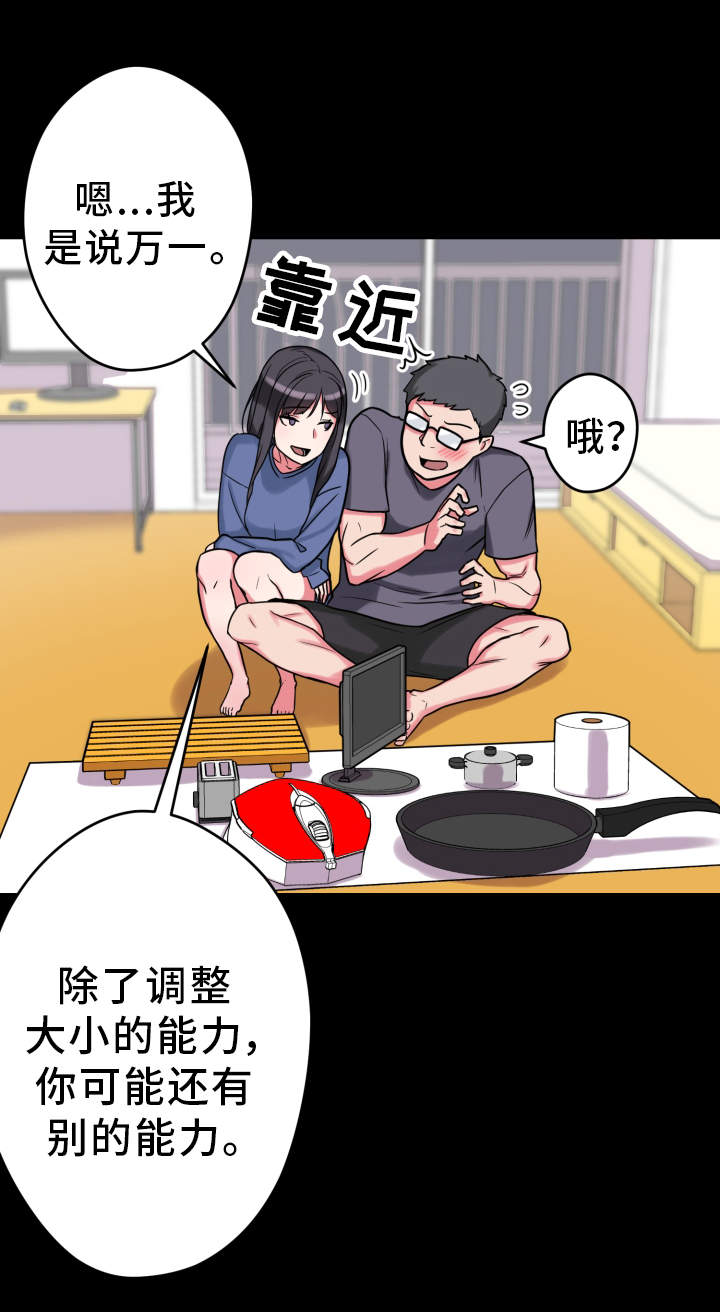 《超术附体》漫画最新章节第18章：真的很美免费下拉式在线观看章节第【5】张图片