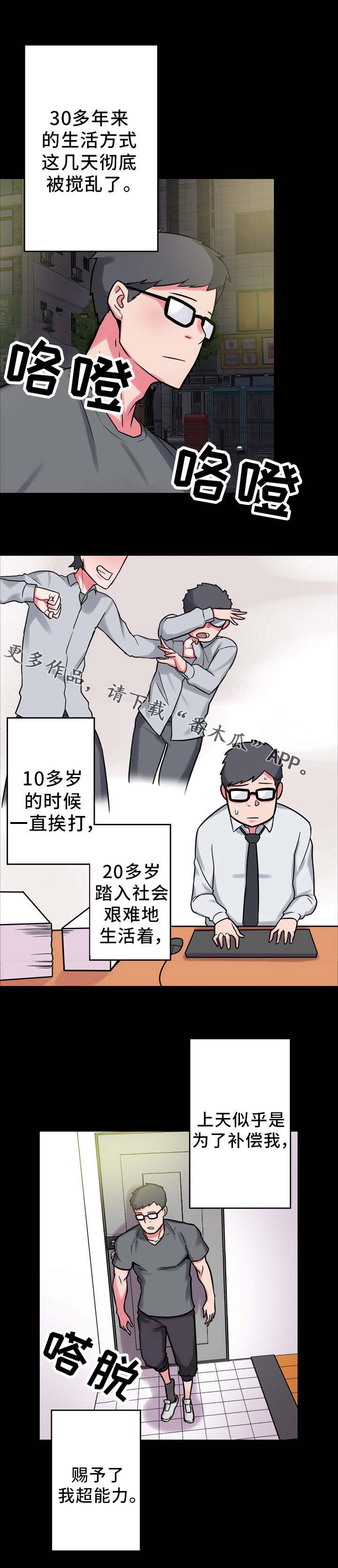 《超术附体》漫画最新章节第18章：真的很美免费下拉式在线观看章节第【16】张图片