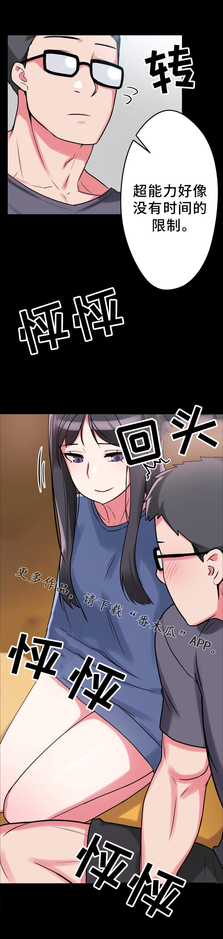 《超术附体》漫画最新章节第18章：真的很美免费下拉式在线观看章节第【8】张图片