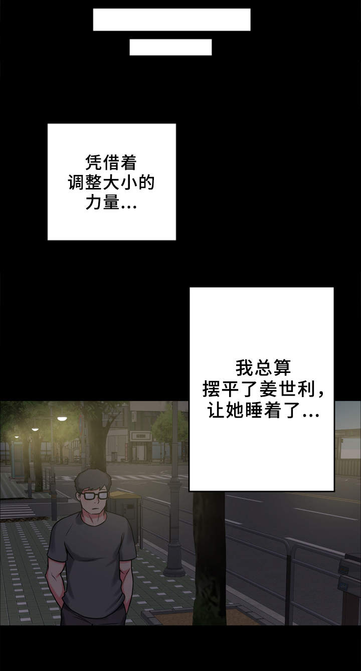 《超术附体》漫画最新章节第18章：真的很美免费下拉式在线观看章节第【17】张图片