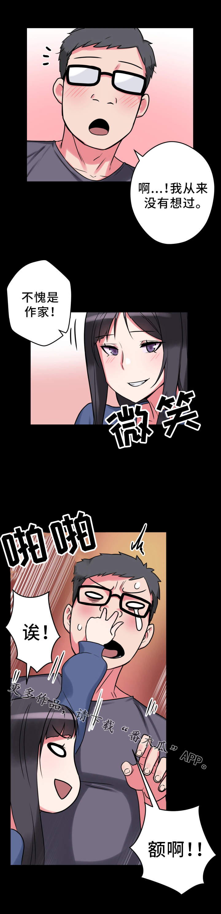 《超术附体》漫画最新章节第18章：真的很美免费下拉式在线观看章节第【4】张图片