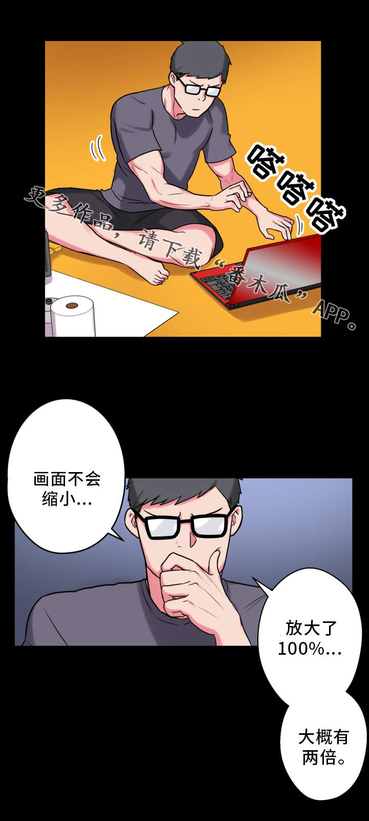 《超术附体》漫画最新章节第18章：真的很美免费下拉式在线观看章节第【10】张图片