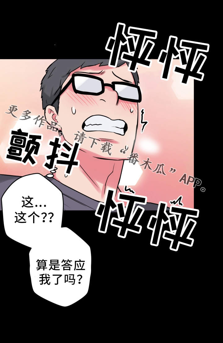 《超术附体》漫画最新章节第21章：吃醋免费下拉式在线观看章节第【7】张图片