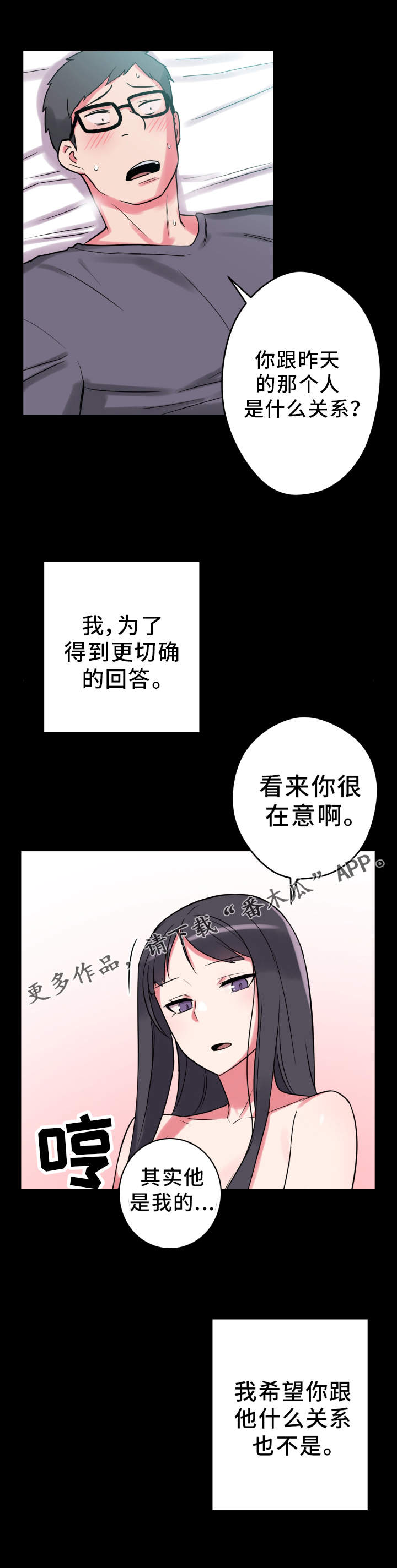 《超术附体》漫画最新章节第21章：吃醋免费下拉式在线观看章节第【5】张图片