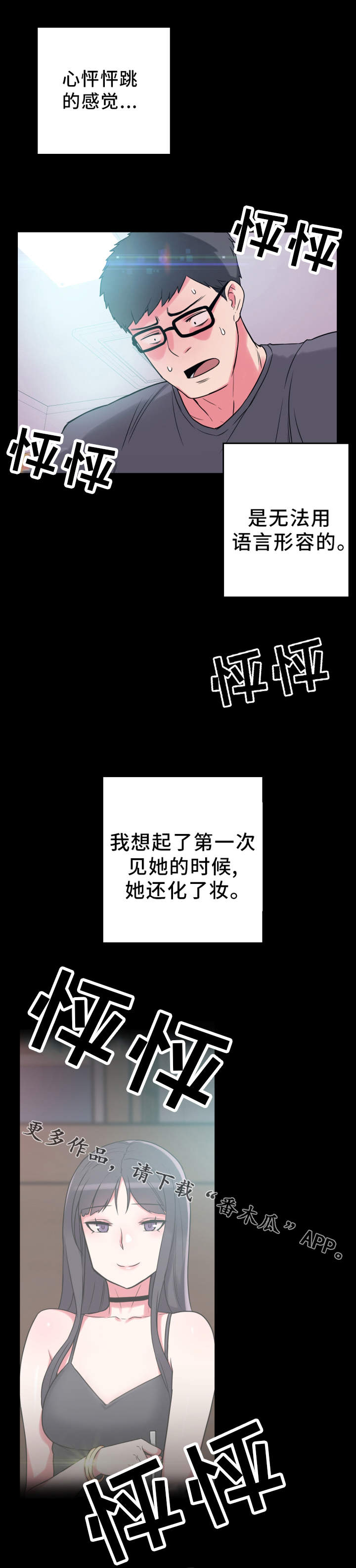 《超术附体》漫画最新章节第21章：吃醋免费下拉式在线观看章节第【15】张图片