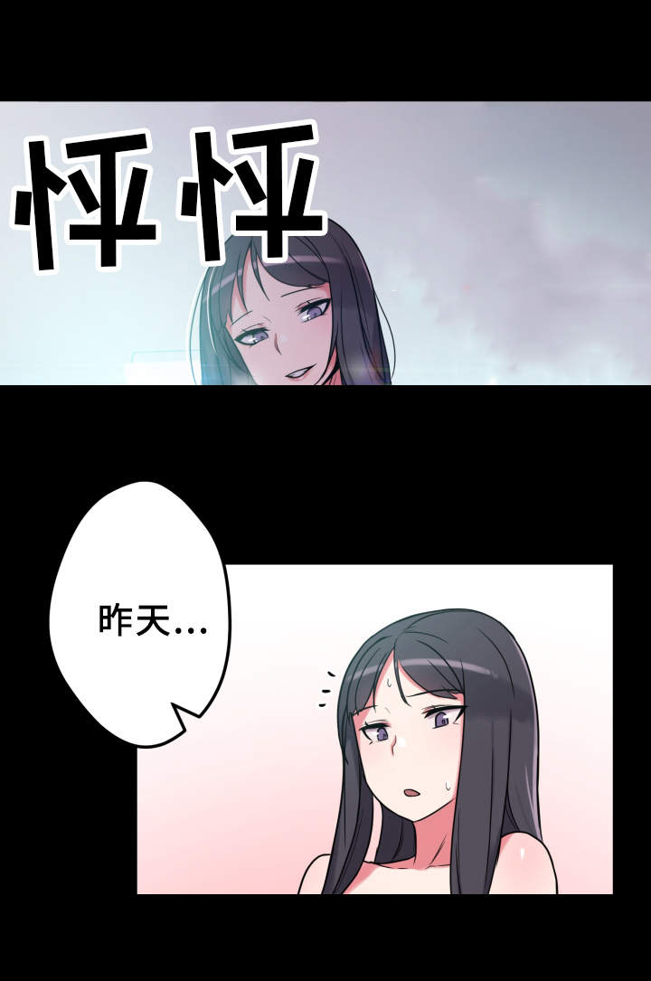 《超术附体》漫画最新章节第21章：吃醋免费下拉式在线观看章节第【6】张图片