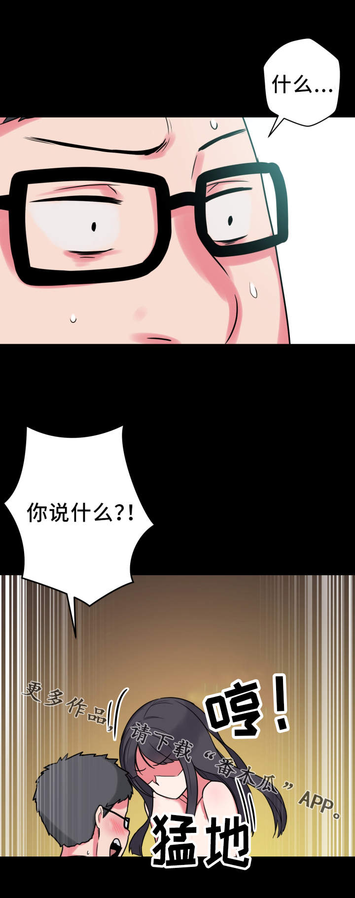 《超术附体》漫画最新章节第21章：吃醋免费下拉式在线观看章节第【1】张图片