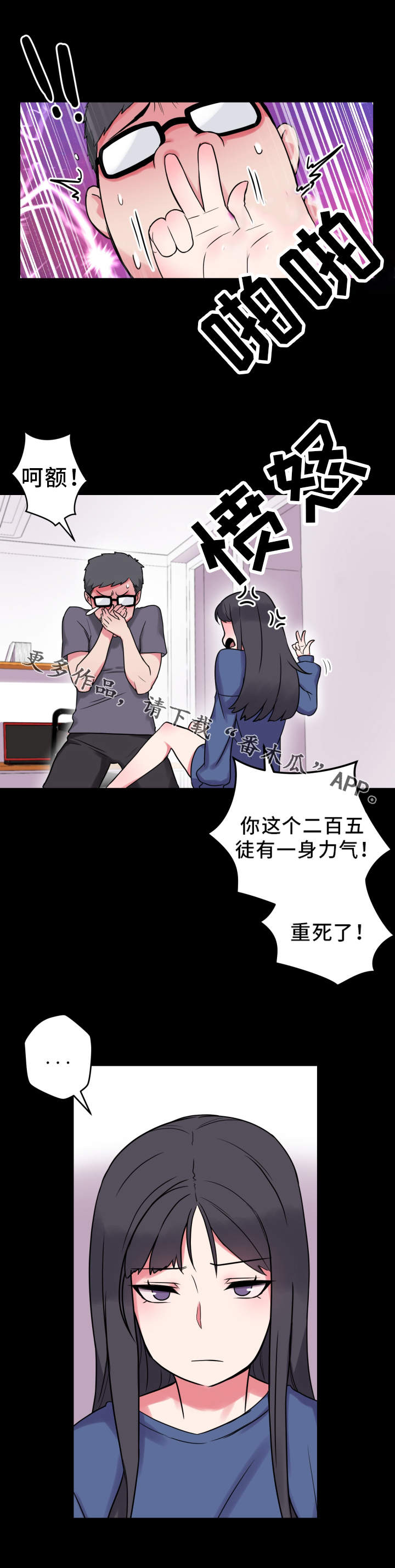 《超术附体》漫画最新章节第21章：吃醋免费下拉式在线观看章节第【9】张图片