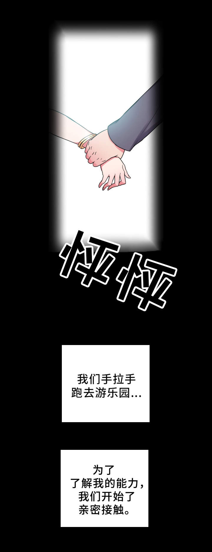 《超术附体》漫画最新章节第21章：吃醋免费下拉式在线观看章节第【14】张图片