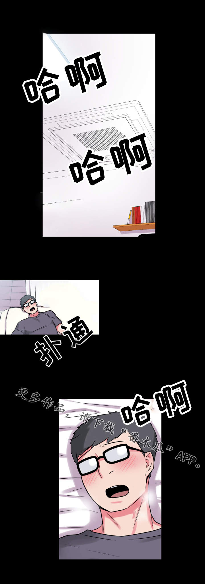 《超术附体》漫画最新章节第22章：状态不对免费下拉式在线观看章节第【11】张图片