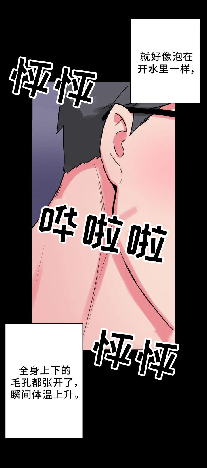 《超术附体》漫画最新章节第22章：状态不对免费下拉式在线观看章节第【5】张图片