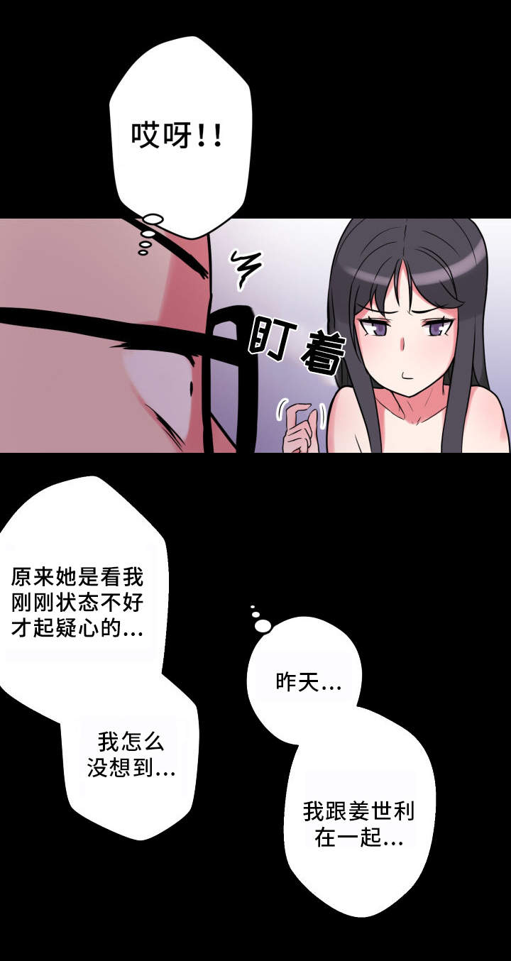 《超术附体》漫画最新章节第22章：状态不对免费下拉式在线观看章节第【4】张图片