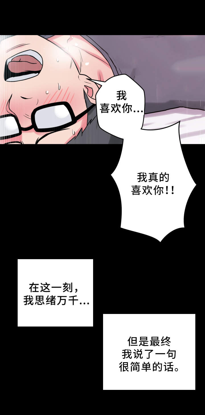 《超术附体》漫画最新章节第22章：状态不对免费下拉式在线观看章节第【13】张图片